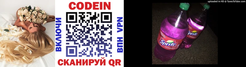 где купить   Александровск-Сахалинский  Codein напиток Lean (лин) 